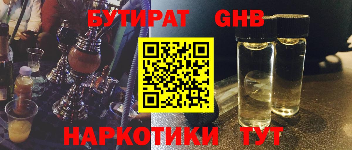 Бутират жидкий экстази Мелеуз