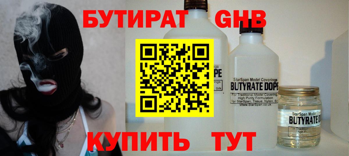 БУТИРАТ 1.4BDO  Вход с VPN  Мелеуз 