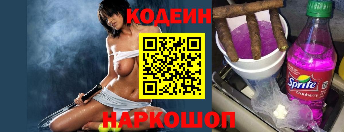 Мелеуз  Кодеиновый сироп Lean Purple Drank  Кодеиновый сироп Lean напиток Lean (лин)  Вход с VPN 