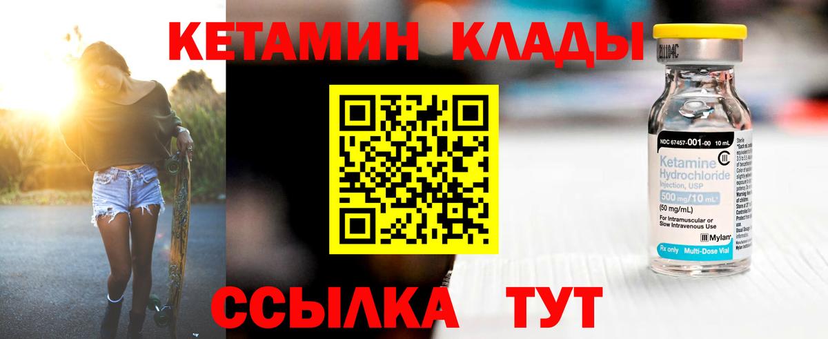 Мелеуз  КЕТАМИН ketamine  Вход с VPN  Кетамин VHQ 
