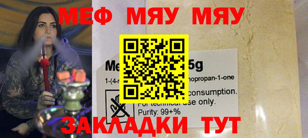 Меф мука Мелеуз