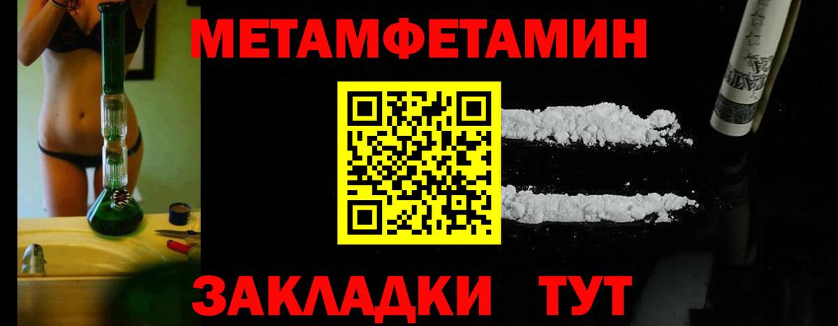 Первитин мет Мелеуз